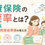 学資保険の返戻率とは?2026年、後悔しない教育資金準備の考え方