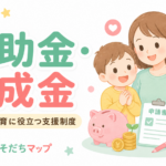 大阪市の保育料はいくら?2026年、多子世帯・ひとり親の減免制度