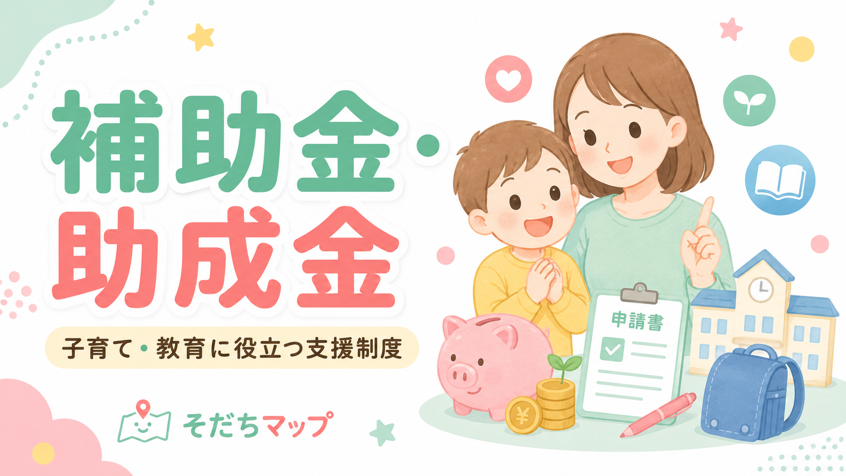 大阪市の保育料はいくら?2026年、多子世帯・ひとり親の減免制度