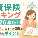 学資保険ランキング2026年版！返戻率の高いおすすめ3選と選び方のポイント